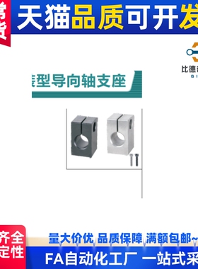 底座安装型导向轴支座 标准型GEC01-D10-H25GEC02-D12-H30