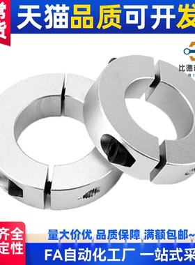 替代SCNPA10 12 13 14 15 16 17 18 19 20 22 铝合金分离型固定环