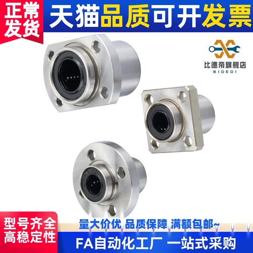 米斯米 法兰 线性 滚珠 衬套 单衬型