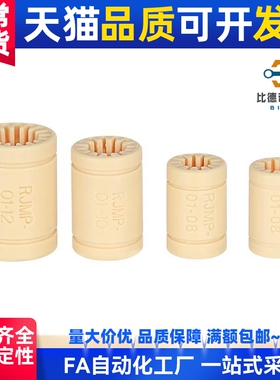 工程塑料 直线轴承 滑动轴衬 RJMP-01 06 08 10 12 16 20 25 30