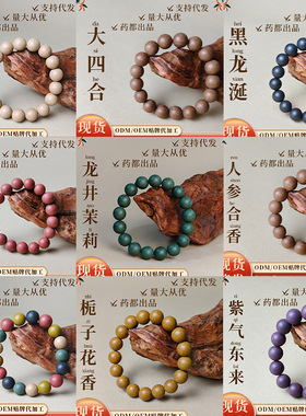 古法天然中药五行合香珠手串五方药香博物馆中医院同款中药手串