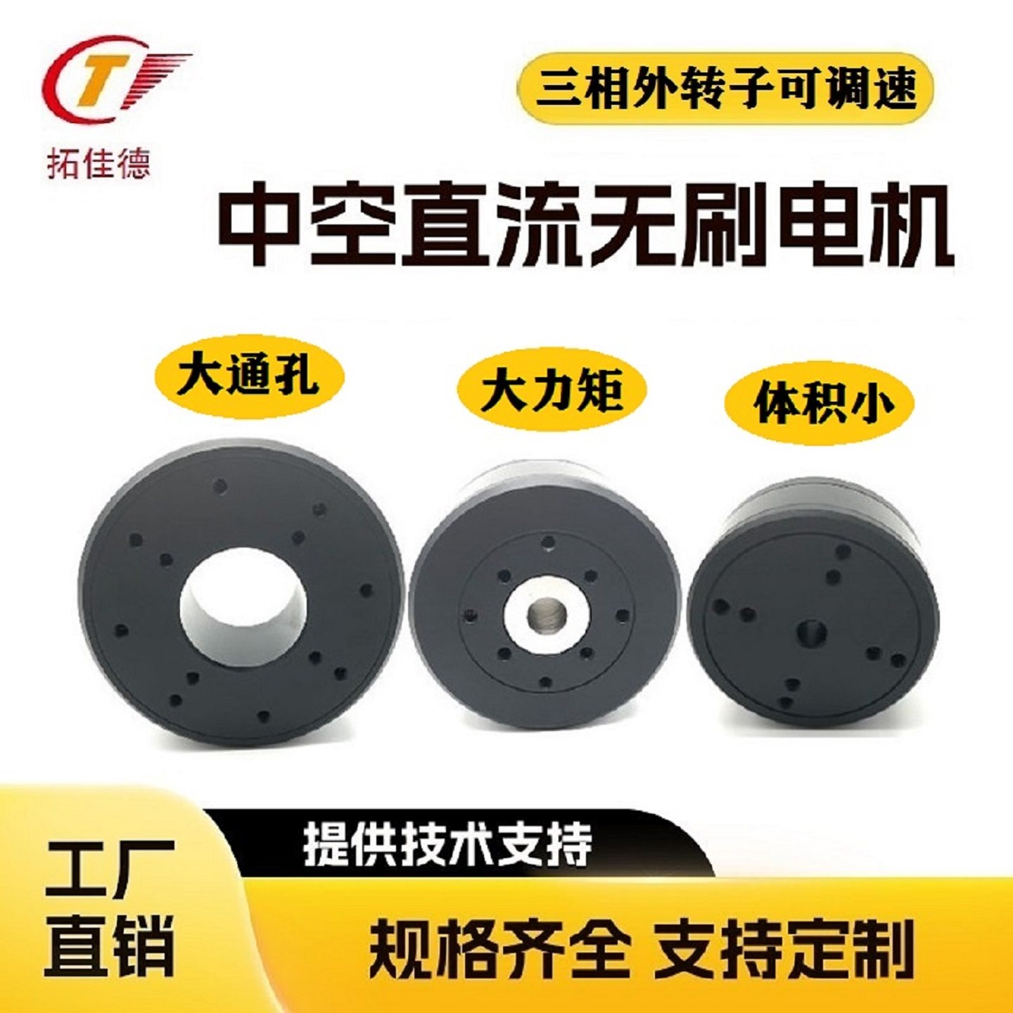 高精度中空无刷电机大扭矩云台转台机器人关节超薄空心轴静音马达图片