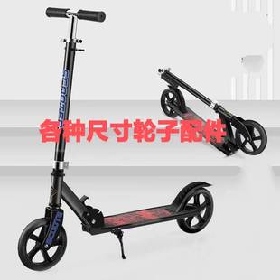 儿童scooter两轮滑板车轮子大童二轮代步车男女生校园脚踏车配件