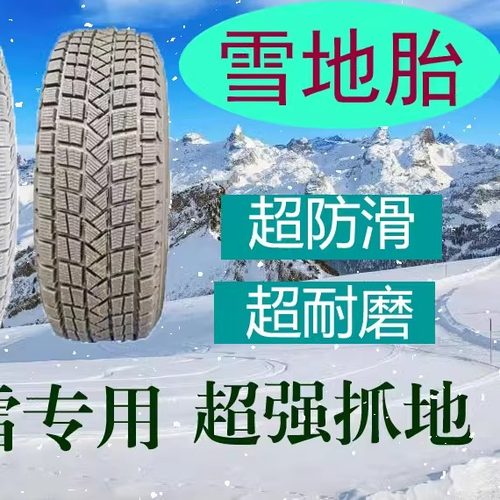 1718寸雪地轮胎全新库存质保