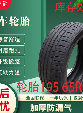 轮胎19565R15汽车轮胎195卡罗拉宝来朗逸轮胎福克斯轮胎195 65R15