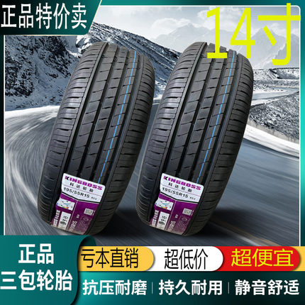 轮胎14寸16517518519560657R14轿车轮胎18565R14正品轮胎18560R14