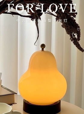 日本品质中古奶油风台灯家居卧室床头灯浪漫小夜灯复古梨子灯民宿