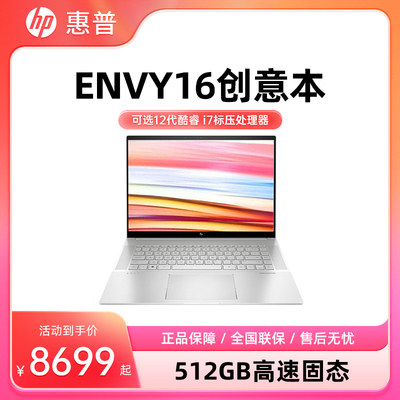 HP/惠普envy16高性价比创意本