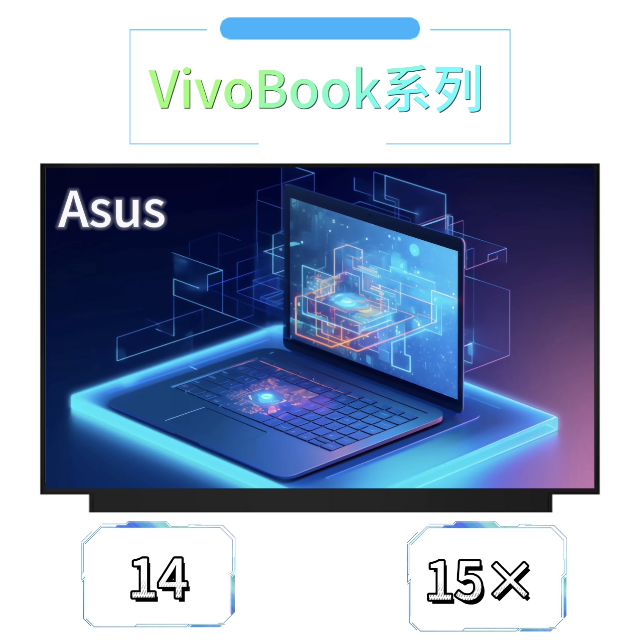华硕VivoBook14 15X S笔记本原装屏幕IPS广视角高清屏15.6/14英寸
