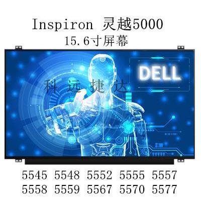戴尔屏幕5577.5559.5576.5548