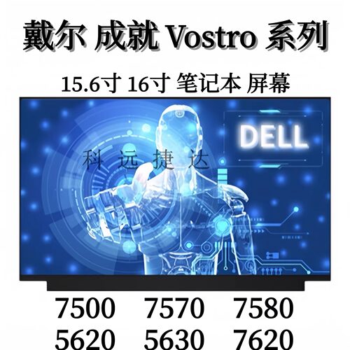 戴尔7500758076205630屏幕