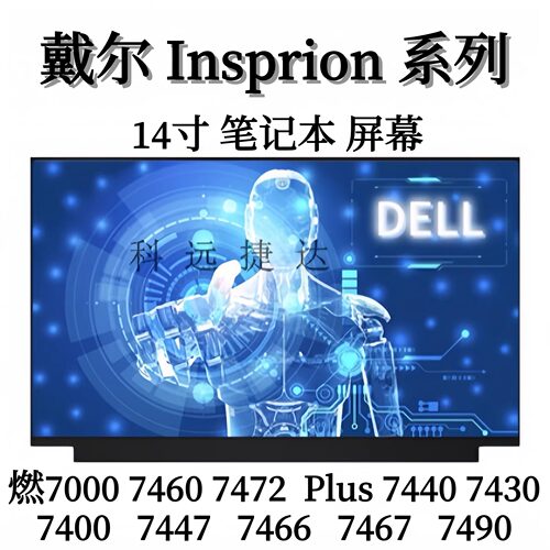 戴尔燃700074607447plus屏幕