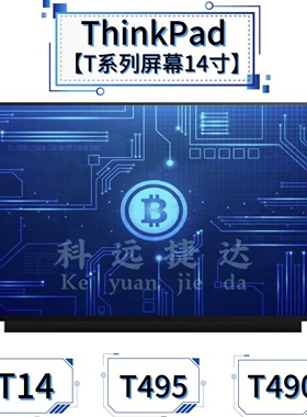 联想ThinkPad T14屏幕2.2K/4K T495/490/480/460/440p/470s/T430u