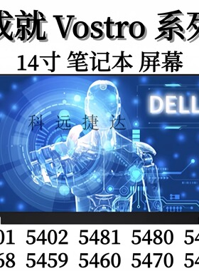 戴尔成就5401屏幕5402/5490/5481/5471/5459/5468/5460/5470/5480