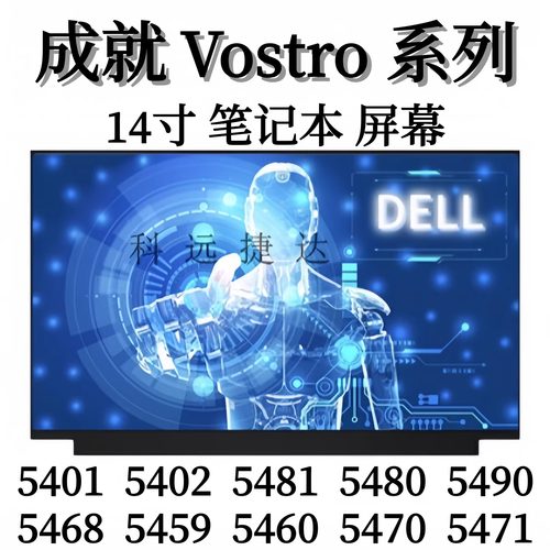 戴尔Vostro540154905460屏幕