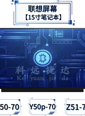 联想G50-70/80/30/45 Y510p Z50/Z51-70 U/Z510 S/Z500 Z501 屏幕