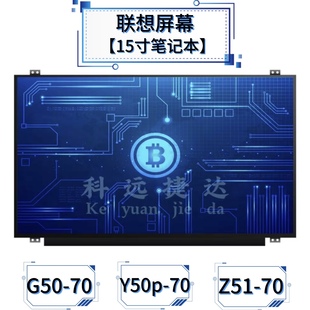 屏幕 Z501 Z510 Y510p Z500 联想G50 Z50 Z51