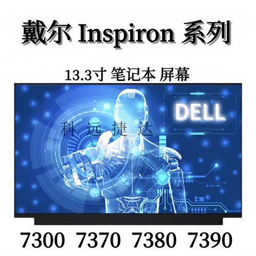 戴尔灵越737073917380高清屏幕