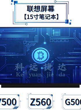 联想G500G580G550Z570原屏幕