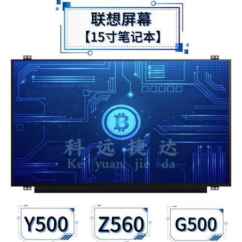 联想G500G580G550Z570原屏幕