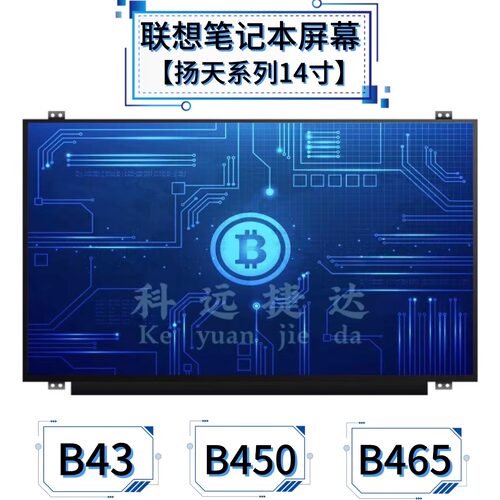 联想扬天B460/B43B4450M495屏幕