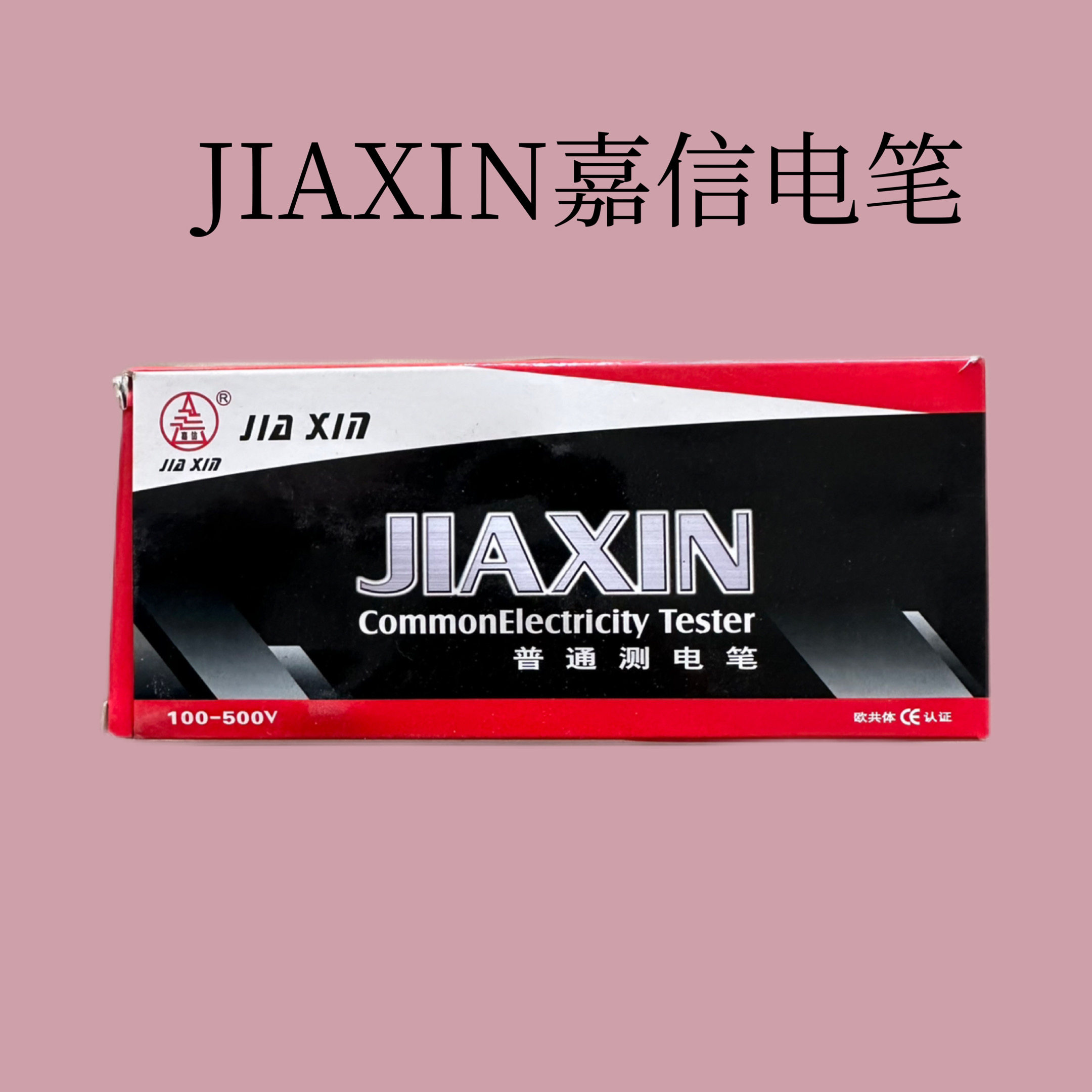 JIAXIN嘉信 普通测电笔 12支/盒图片