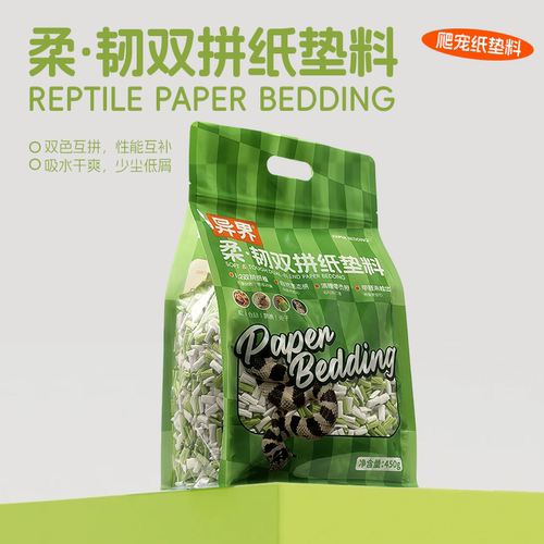 异界蛇用纸垫料仓鼠颗粒纸粒兔子鹦鹉吸水低尘透气通用造景垫材