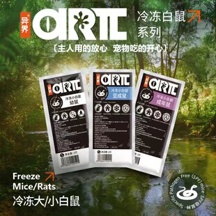 异界 红皮粉皮白霜乳鼠小白鼠速冻爬宠蛇饲料猫粮宠物粮顺丰包邮