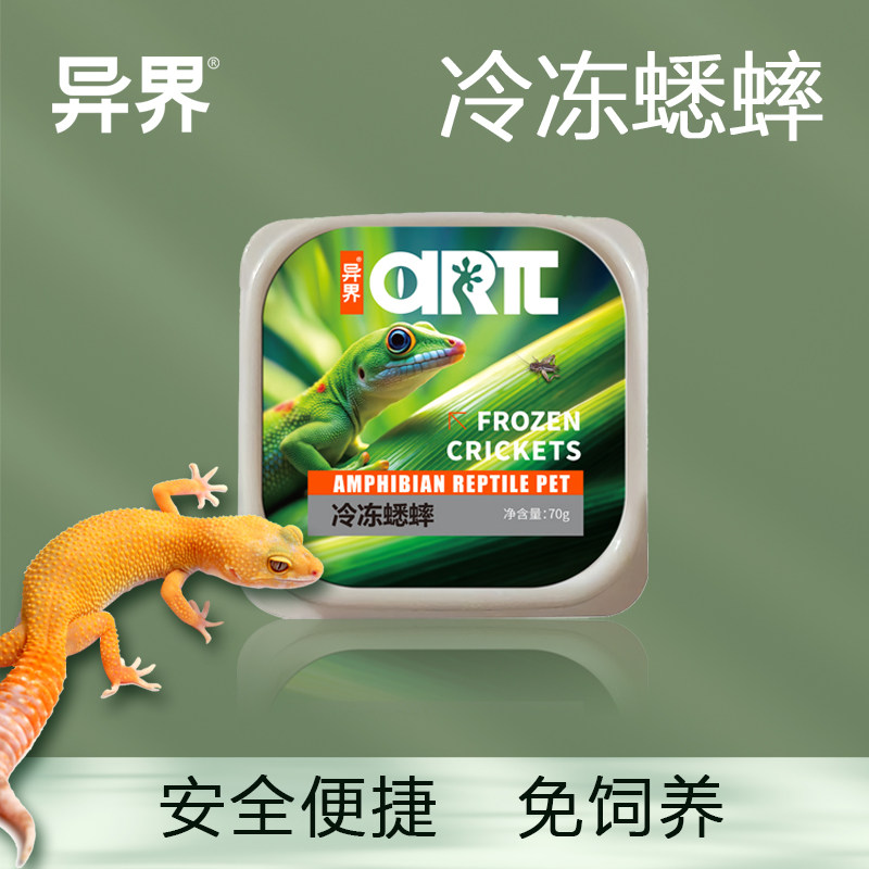 异界顺丰包邮冻蟋蟀鲜油葫芦爬宠树蛙守宫蜥蜴鬃狮饲料保鲜直发