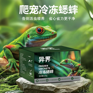 异界冷冻油葫芦黑蟋蟀豹纹睫角速冻蟋蟀肥尾守宫食物饲料现货现发