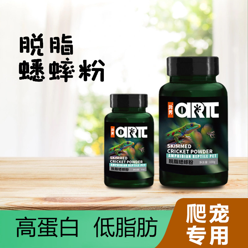 异界丨ARπ脱脂蟋蟀粉高蛋白图片