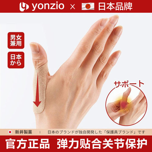 日本拇指腱鞘护腕扭伤绷带护指贴