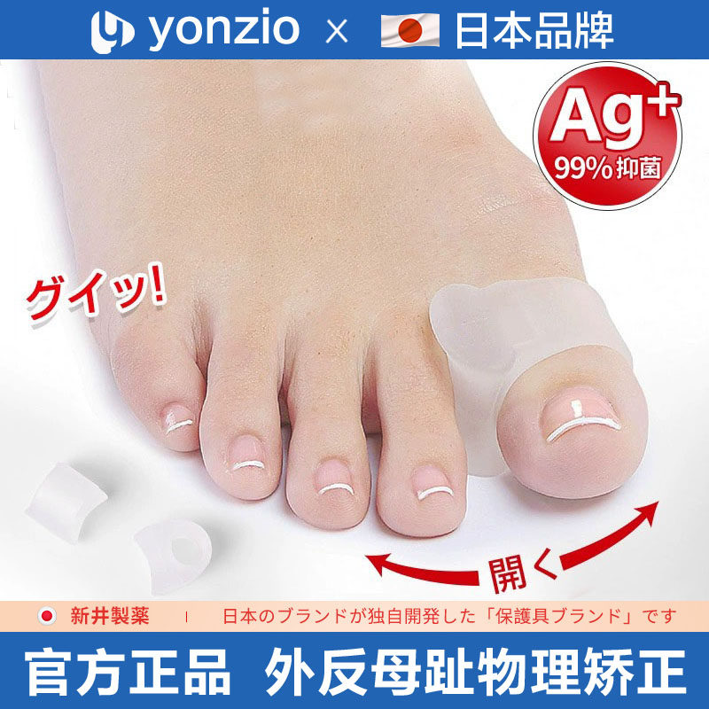 日本品牌大脚骨姆趾分离矫正器可穿鞋脚趾男女日夜拇指外翻矫正器