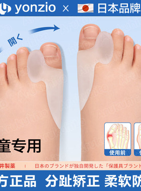 日本儿童可穿鞋拇外翻矫正器