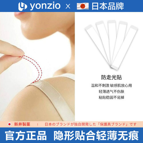 日本防走光贴胸口衣领肩带隐形贴