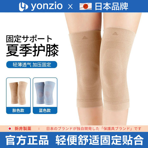 日本防滑护膝保暖秋冬款关节内穿
