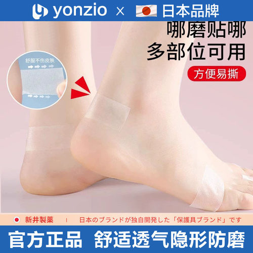 日本脚趾足贴隐形胶带防磨后跟贴