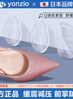 日本品牌硅胶前脚掌垫女士凉鞋高跟鞋不累脚防痛垫超软防滑半码垫