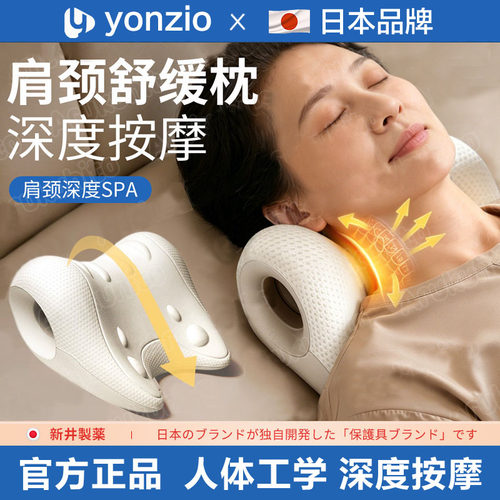 日本品牌颈椎按摩枕反弓矫正