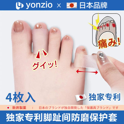 日本脚趾防磨保护套硅胶指套超薄
