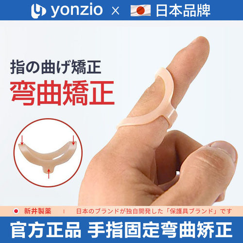 日本手指骨折固定夹板指套矫正器