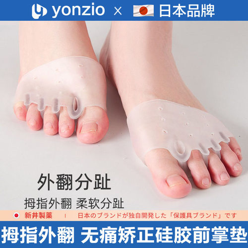 日本硅胶五指前脚掌垫防磨分趾器