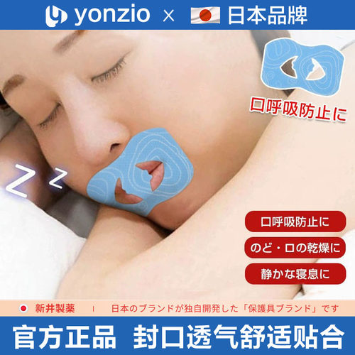 日本防嘴打鼾封口贴成人防口呼吸