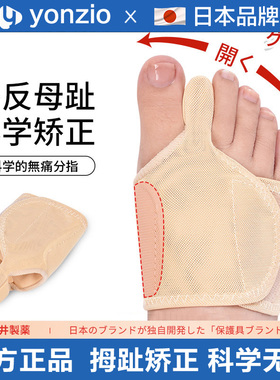 日本拇外翻脚趾矫正分趾器