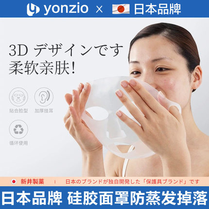 日本硅胶面膜罩挂耳式3d防掉固定隐形辅助敷套脸部保鲜膜面膜保护