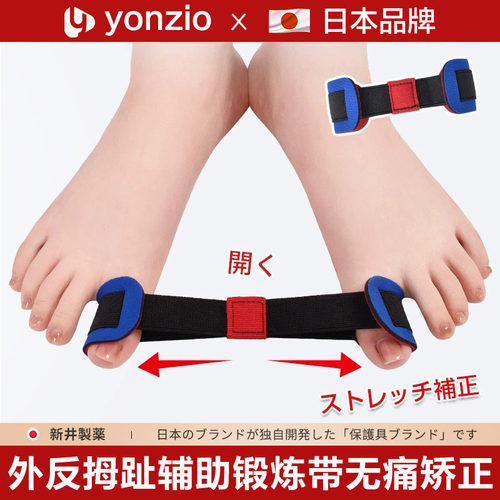 日本拇指脚趾外翻矫正伸张拉力带