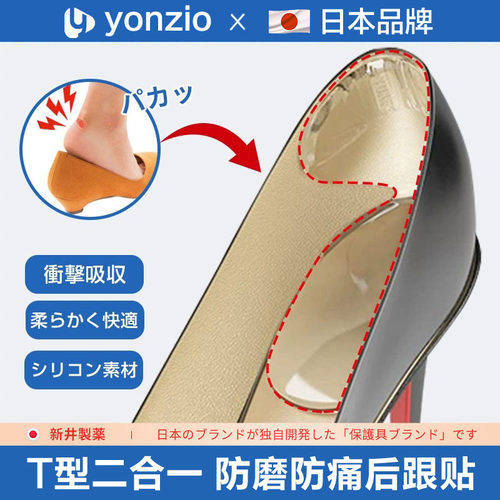 日本脚后跟贴防磨脚鞋贴柔软隐形