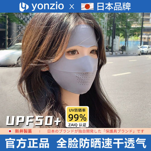 日本防晒面罩脸基尼遮阳透气防护
