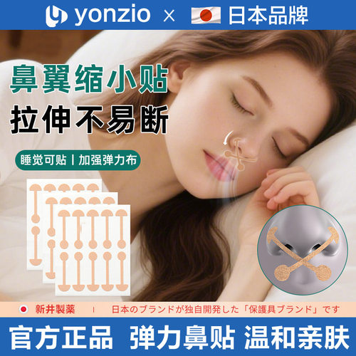 日本鼻翼塑形弹力布贴