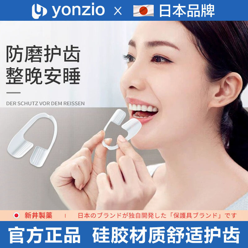 日本咬合磨牙垫夜间防磨牙牙套男女士通用牙颌垫睡觉磨牙神器大人